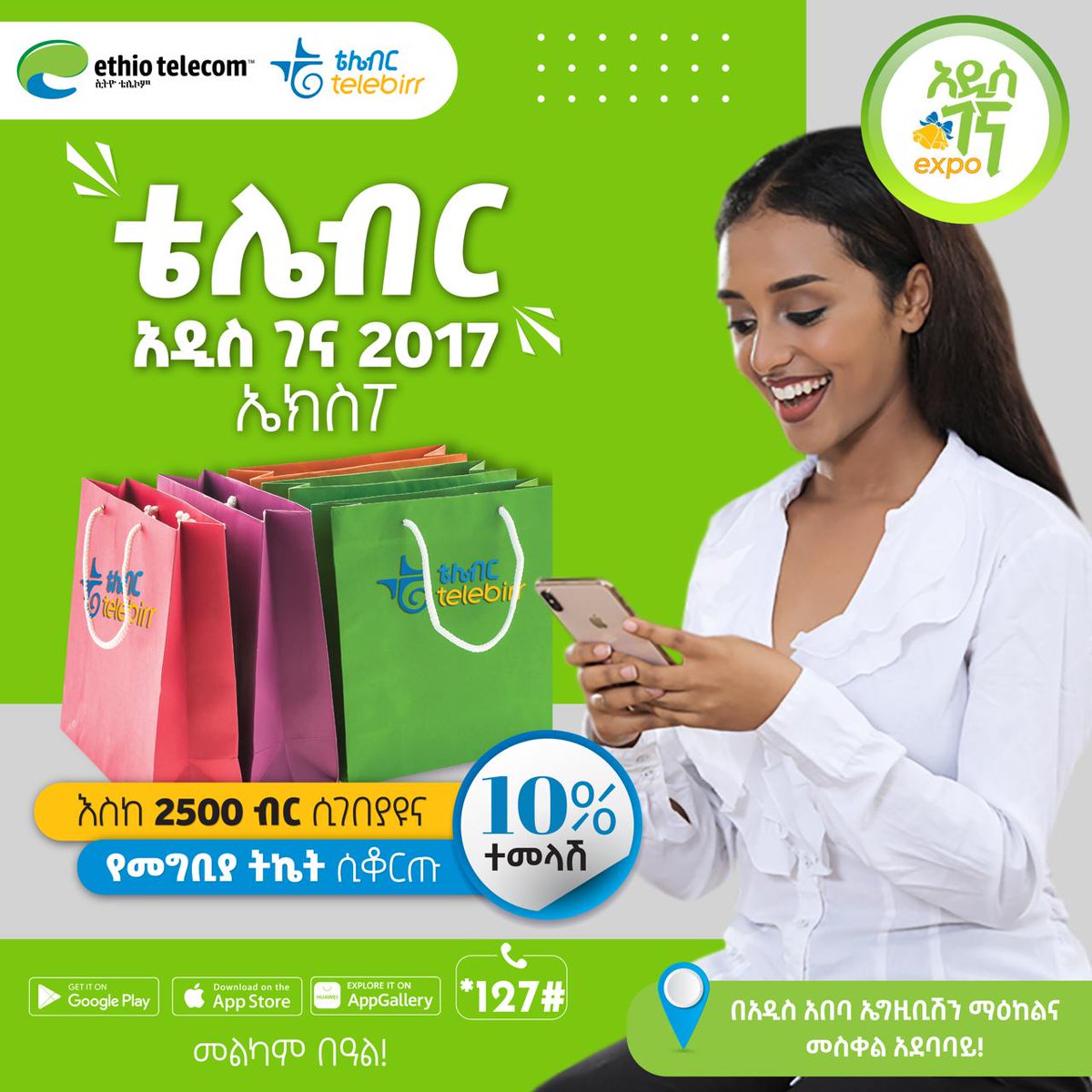 telebirr's tweet photo. 🎉✨ ቴሌብር አዲስ ገና 2017 ኤክስፖ ተከፈተ!!

በኤግዚቢሽን ማዕከል በድምቀት ተከፍቷል፤ የመግቢያ ትኬትዎን በቴሌብር ሲቆርጡና ያሻዎን ሲገበዩ እስከ ብር 2500 ላለው 10% ተመላሽ ያገኛሉ!

ቴሌብር ሱፐርአፕን https://t.co/IGbCZzBy8U ወይም *127# ይጠቀሙ! https://t.co/kJ5aHpmkmr