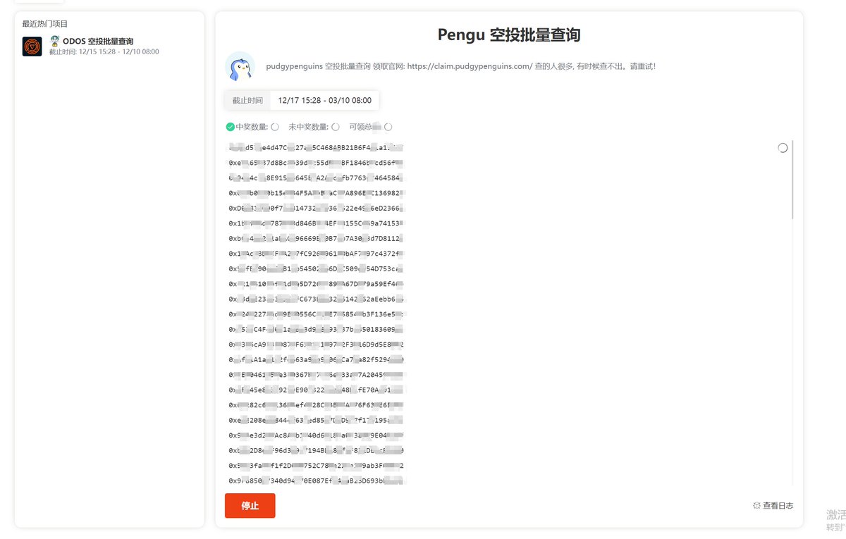 NFTCPS's tweet photo. 胖企鹅 $PENGU 空投批量查询来了：
https://t.co/RW5VVP7klt

官方查询：https://t.co/MOUvVPjxda

700万SOL+ETH地址有空投，老钱包批量查一下！白捡钱！ https://t.co/EJPv52jK65