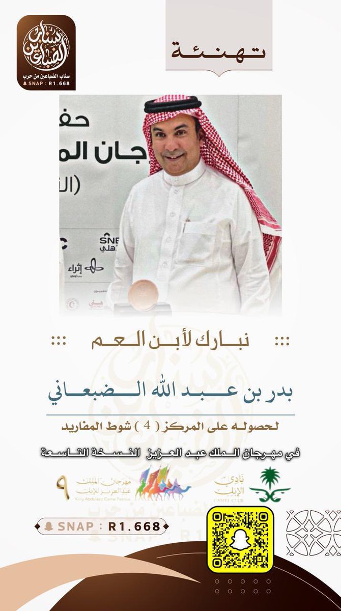 الف الف مبروك 
ابو عبدالله المركز الرابع انتاج  فحل المنقبة