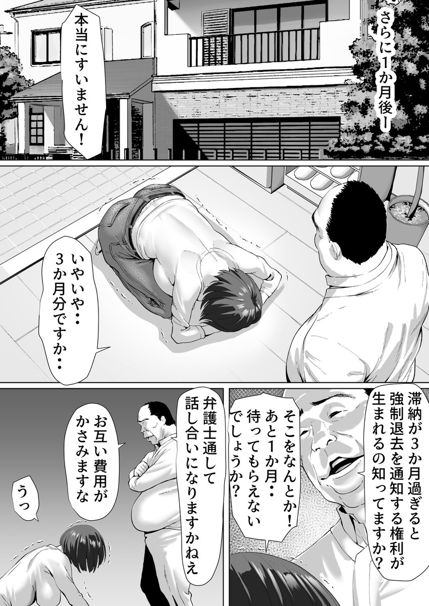 FX借金妻 家賃滞納して大家に身体でお支払い(むらむら村ソン)｜無料エロ漫画試し読み