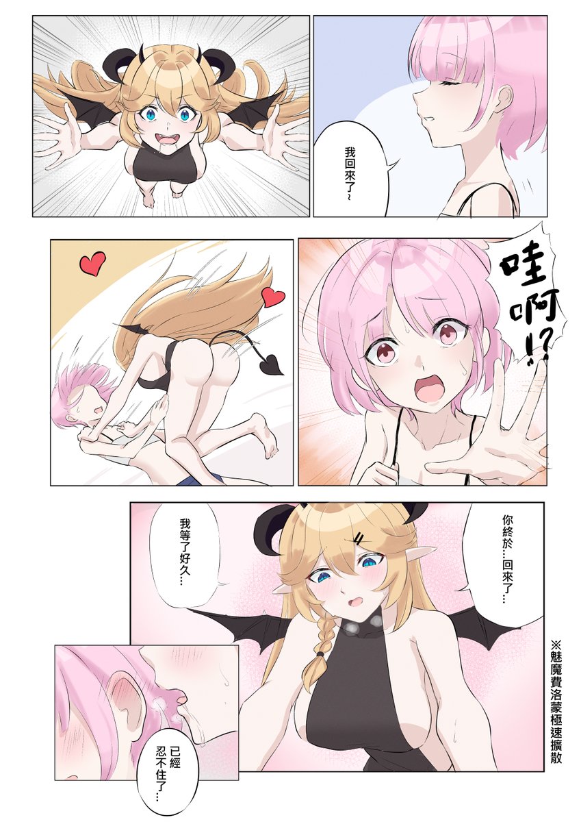 Bevist4's tweet photo. 這次收到L.N.P委託,為秋色劇場畫了7頁的百合漫畫(微色情)
主角魅魔瓦爾總是不小心睡過頭,導致她肚子餓得咕咕叫,於是她就強迫她那可憐的大學室友請她吃一點"生命精華"...
請大家務必去看看由瓦爾演出的瑟瑟聲音作品喔😉 https://t.co/0WTBpUVZZ1
