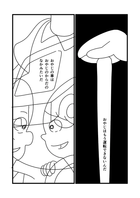 親父の車(2/3) 