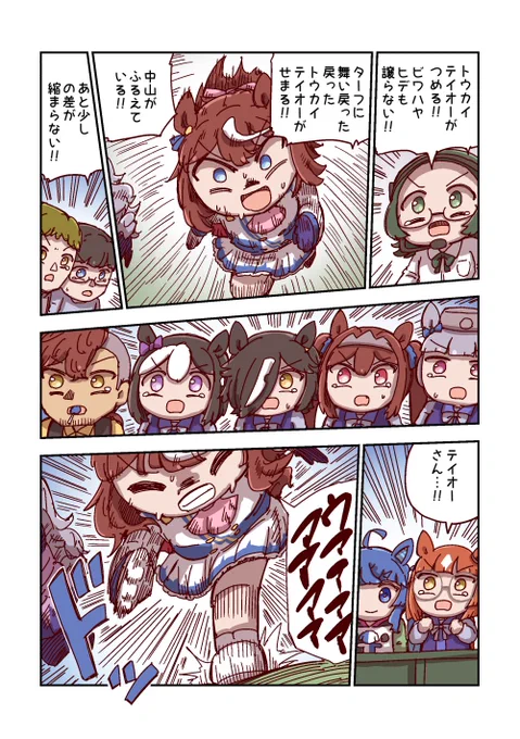 トウカイテイオーとひと押し 