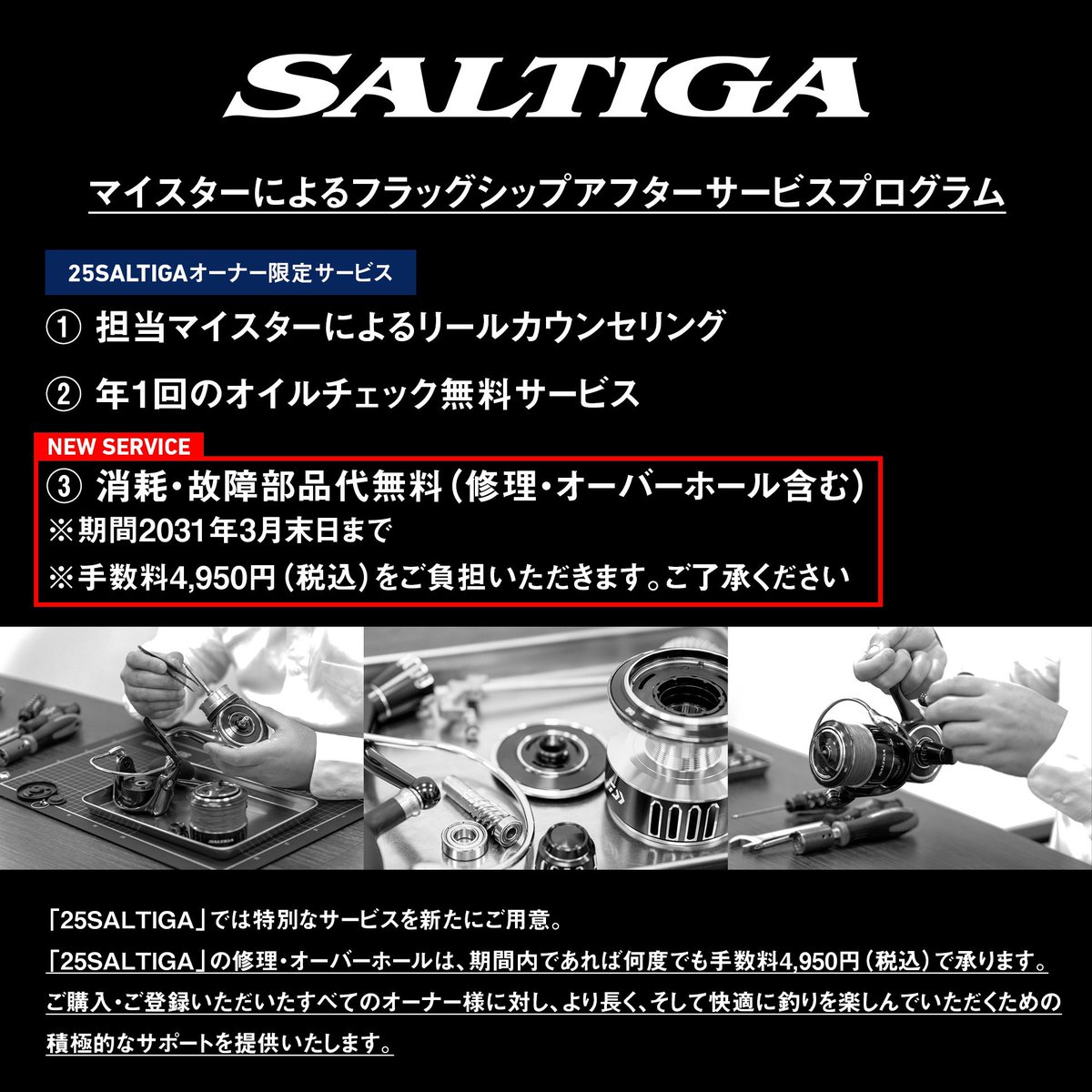 _mydaiwa's tweet photo. 25SALTIGAがついに発表されました。

数々の新テクノロジーが注目されていますが、MyDAIWA事務局として特に注目していただきたいのが、『フラッグシップオーナーサポートシステム』と『フラッグシップアフターサービスプログラム』です。

詳しくは製品ページへ！！

#DAIWA #ダイワ https://t.co/WynvG01CmK