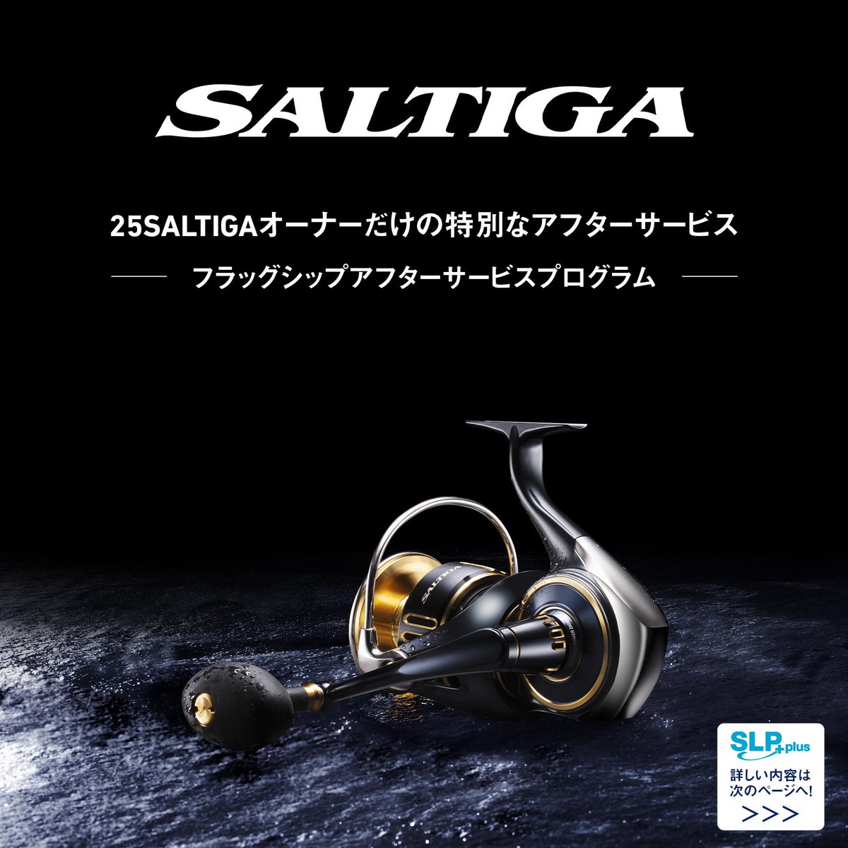 _mydaiwa's tweet photo. 25SALTIGAがついに発表されました。

数々の新テクノロジーが注目されていますが、MyDAIWA事務局として特に注目していただきたいのが、『フラッグシップオーナーサポートシステム』と『フラッグシップアフターサービスプログラム』です。

詳しくは製品ページへ！！

#DAIWA #ダイワ https://t.co/WynvG01CmK