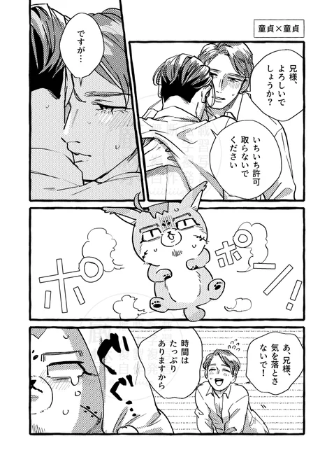 #勇尾の日
平常心を保てなくなるとフォゼになっちゃう兄様 