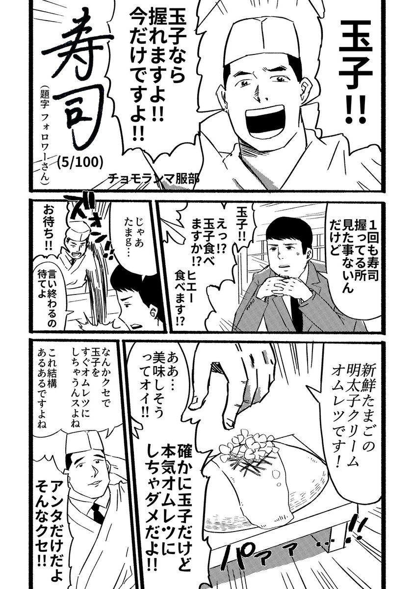 寿司というお題で100本漫画描く(5/100) #寿司100 
