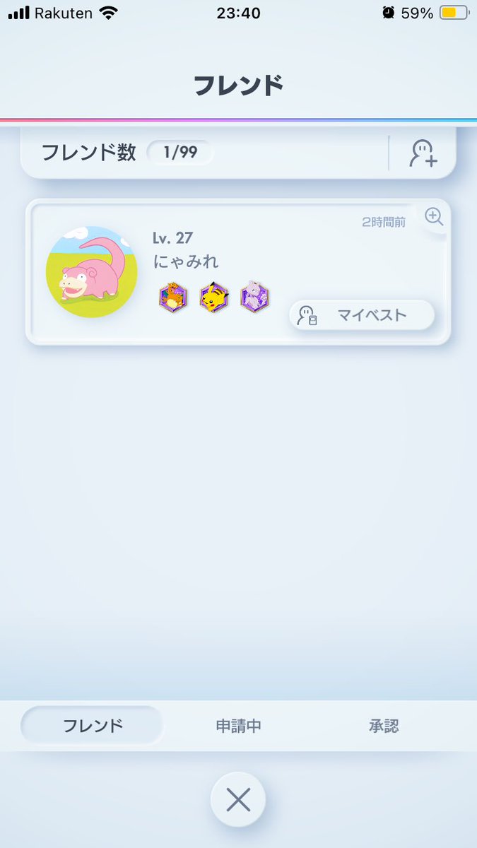 初めてのフレンドだぁ！にゃみれさんありがとにゃ〜！！🐱✨️