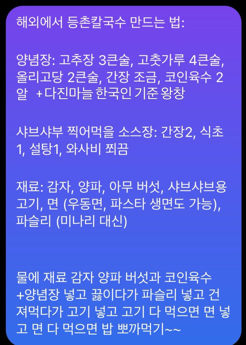 susisaeng_suck's tweet photo. 해외에서 등총칼국수 만들어 먹는 법:

미나리 대신 파슬리를 넣어보세요
진짜 비슷하게 됩니다 진쨔루 https://t.co/N2wuvVqCsj