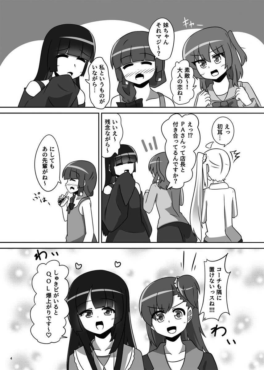 【冬コミ新刊サンプル&amp;あらすじ】
星歌さんのスマホにマチアプが入っていることに気がついた虹夏。STARRYの面々はぼっちをけしかけて店長の目を覚まそうとするが...?

メロブ予約は固定ツイから。よろしくお願いします〜‼️ 