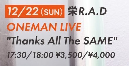【ワンマンライブ】
2024.12.22 (日) at 名古屋 栄 R.A.D

SAME ONE MAN LIVE
"Thanks All The SAME"

Open 17:30 / Start 18:00
ADV ¥3500 / DOOR ¥4000

🔻来てほしい🎫🔻

t.pia.jp/pia/ticketInfo…

この日が迫ってきてる。
何としてでも成功させたい。
心を動かす瞬間をつくりたい。