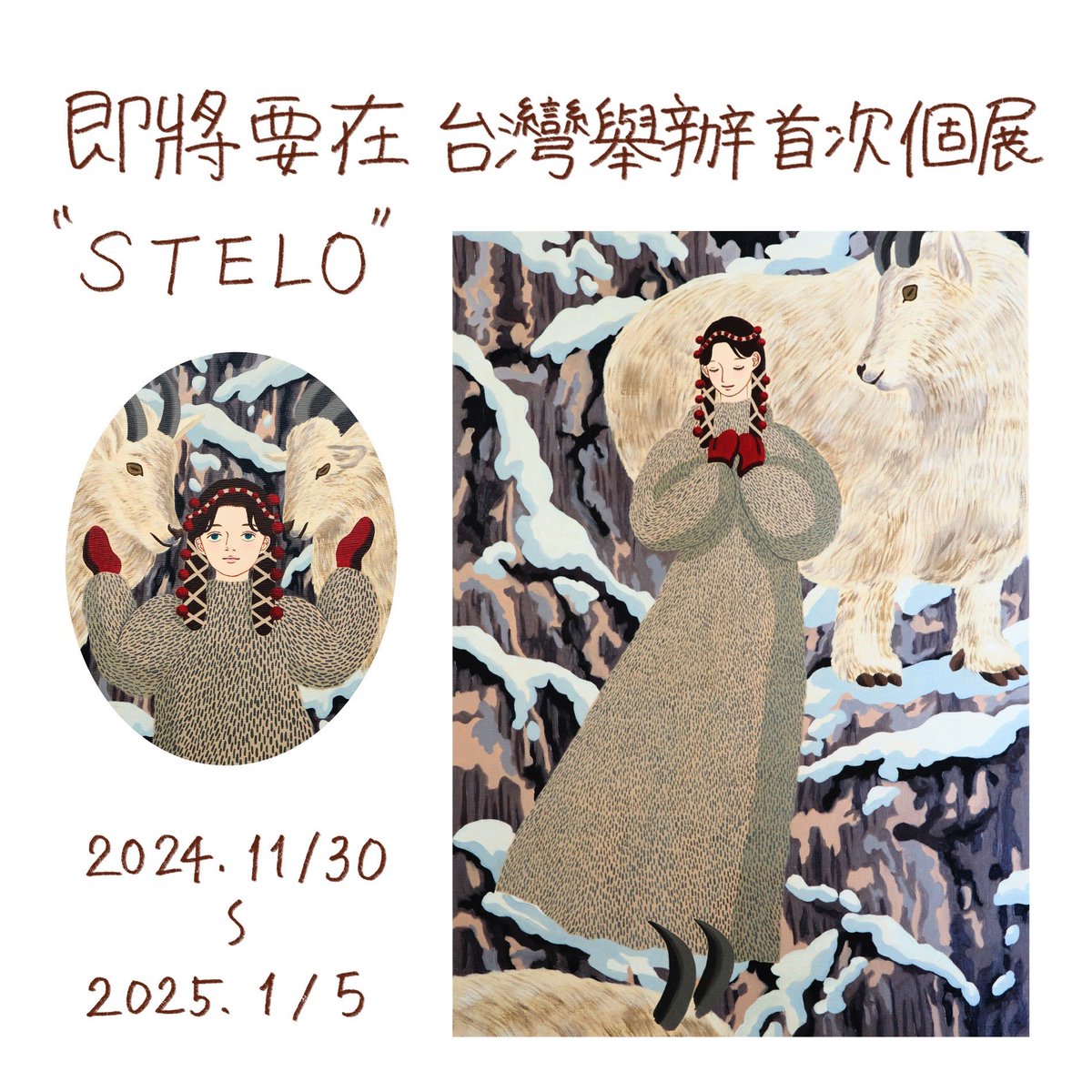 目前正在台灣舉辦個展!

現在台湾で開催中の12星座をテーマにした個展は来年日本巡回予定です👌 