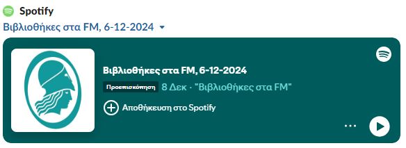 🎧The show "Libraries on FM" is now on Spotify!
Listen to Dr. George Giannakopoulos, our CEO and Artificial Intelligence researcher at NCSR "DEMOKRITOS"​, in a fascinating discussion!

🎧Find the episode here: open.spotify.com/episode/3RKNaR…

#SciFY #WhereGoodThingsHappen #Interview #ΑΙ