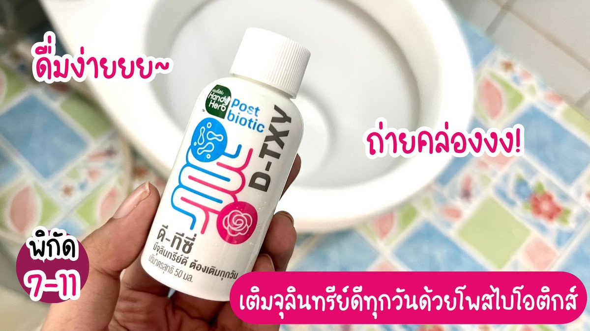 ใครสายกินเยอะ ถ่ายยาก อยากให้ได้มาลองจริง ๆ น้องคือ ดีทีซี่ ช็อต เป็นชากุหลาบรสส้มยูสุ มีส่วนผสมของโพสไบโอติกและไฟเบอร์ด้วย จู๊ดทันใจสุด ๆ นี่ชอบกินในวันจัดมื้อหนักหรือกินเยอะ เดินเข้าเซเว่นไปโซนตู้แช่หยิบโล้ดดด ขวดละ 25 บาทเอง

#DTXY #DTXYShot #อร่อยไม่มีน้ำตาล
#ของใหม่เซเว่น #รีวิวเซเว่น
