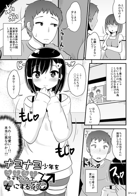 前に描いたナヨナヨ少年の同人誌読み返したけど、導入エロすぎ…♡♡♡ ドンピシャで自分好みのオカマ少年…♡♡♡ 