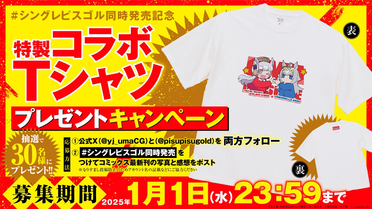 シンデレラグレイ　ピスゴル　当選品Tシャツ シンデレラグレイピスゴル当選品Tシャツ