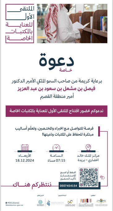بمناسبة إقامة #الملتقى_الأول_للعناية_بالمكتبات_الخاصة
في مدينة بريدة يوم غد الأربعاء 

وتزامنًا معه سنقيم مسابقة لمدة ثلاثة أيام برعاية صالون سارة الثقافي <a href="/Saracultureclub/">صالون سارة الثقافي</a> 

جوائز بقيمة 1500 ريال 🎁🎊:
وهي ست قسائم شرائية بقية 250 ريال لستة فائزين 🎁📚
كل يوم نسحب فائزين اثنين