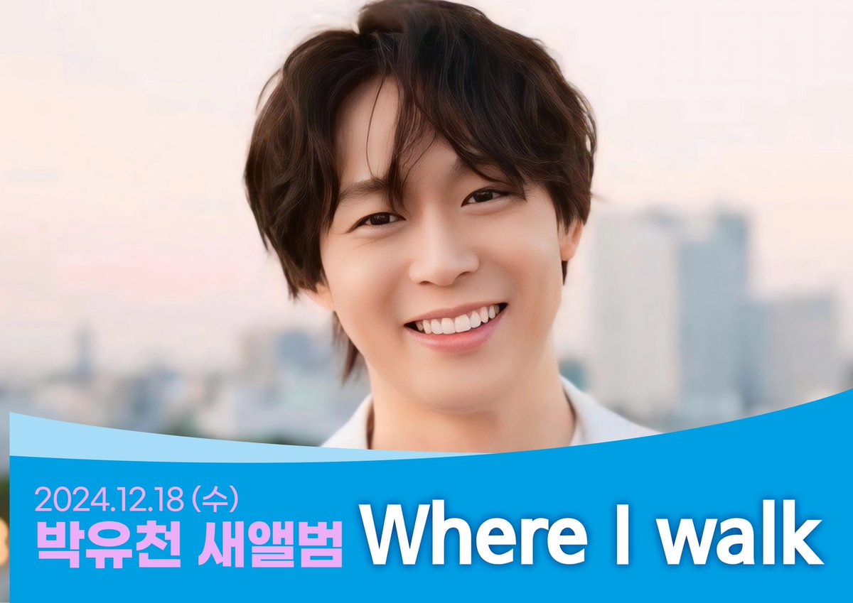 박유천 새앨범 [Where I Walk] 
발매를 온 마음을 다해 
축하합니다🌻🌻 

탁월한 감성과
아름다운 목소리
그 누구도 대신할 수 없는
우리의 박유천!! 

어서오세요
당신의 웃는 얼굴에
우리의 멋진 날들이
드디어 시작되었습니다💙💙✨️ 

#Where_I_Walk発売おめでとう
#ユチョン
#ParkYuchun