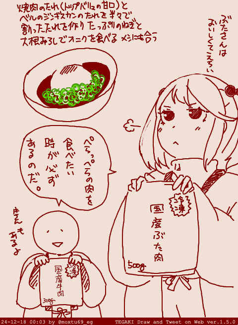 ばんめしのビジョンがまったくないときにとっても役に立つ 冷凍のオニクパック
おもむろに焼いてたっぷりキャベツなど添えて食べる #tegaki_dt 