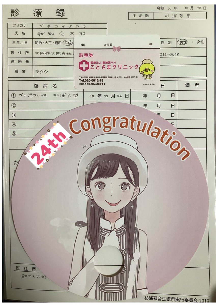 杉浦琴音生誕祭2024