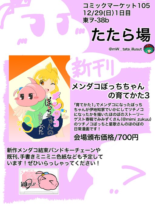 たた（絵）火曜日東エ-21a(@mW_tata_illust) さんのマンガ一覧 : 3