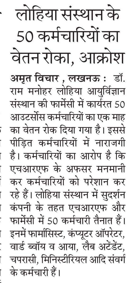 nand_gen's tweet image. @DyCMofficeBP मा मंत्री जी कृपया संज्ञान ले संस्थान प्रदेश का उच्च स्तरीय चिकित्सा संस्थान है यहां कर्मचारियों का उत्पीड़न उचित नहीं है । बेहद कम वेतन है तो कम से कम समय से तो मिले । @BJP4India @aajtak @brajeshpathakup @bstvlive @CMOfficeUP