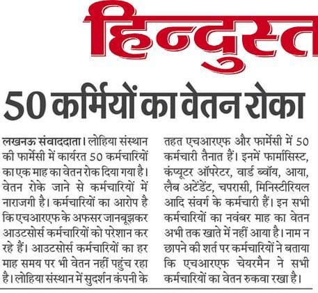 nand_gen's tweet image. @DyCMofficeBP मा मंत्री जी कृपया संज्ञान ले संस्थान प्रदेश का उच्च स्तरीय चिकित्सा संस्थान है यहां कर्मचारियों का उत्पीड़न उचित नहीं है । बेहद कम वेतन है तो कम से कम समय से तो मिले । @BJP4India @aajtak @brajeshpathakup @bstvlive @CMOfficeUP