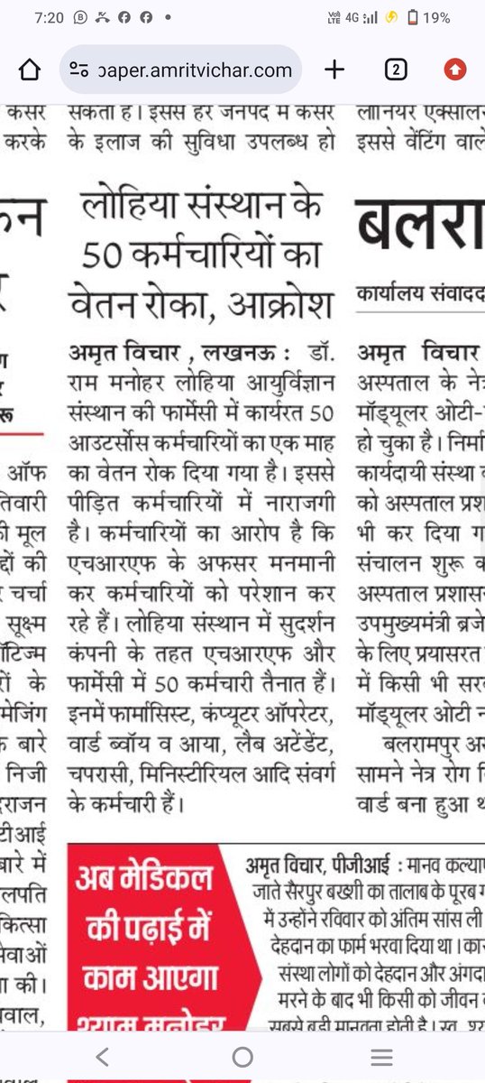 nand_gen's tweet image. @DyCMofficeBP मा मंत्री जी कृपया संज्ञान ले संस्थान प्रदेश का उच्च स्तरीय चिकित्सा संस्थान है यहां कर्मचारियों का उत्पीड़न उचित नहीं है । बेहद कम वेतन है तो कम से कम समय से तो मिले । @BJP4India @aajtak @brajeshpathakup @bstvlive @CMOfficeUP