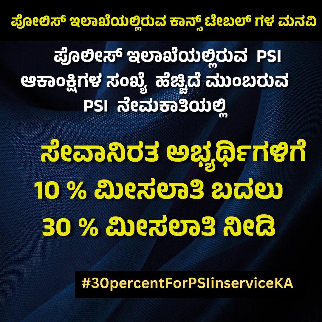 Prabhat6046H's tweet photo. #30percentforPSIinserviceKA 
@CMofKarnataka @osd_cmkarnataka @DKShivakumar @DrParameshwara @DgpKarnataka @X @XCorpIndia https://t.co/cb6tem5ip4