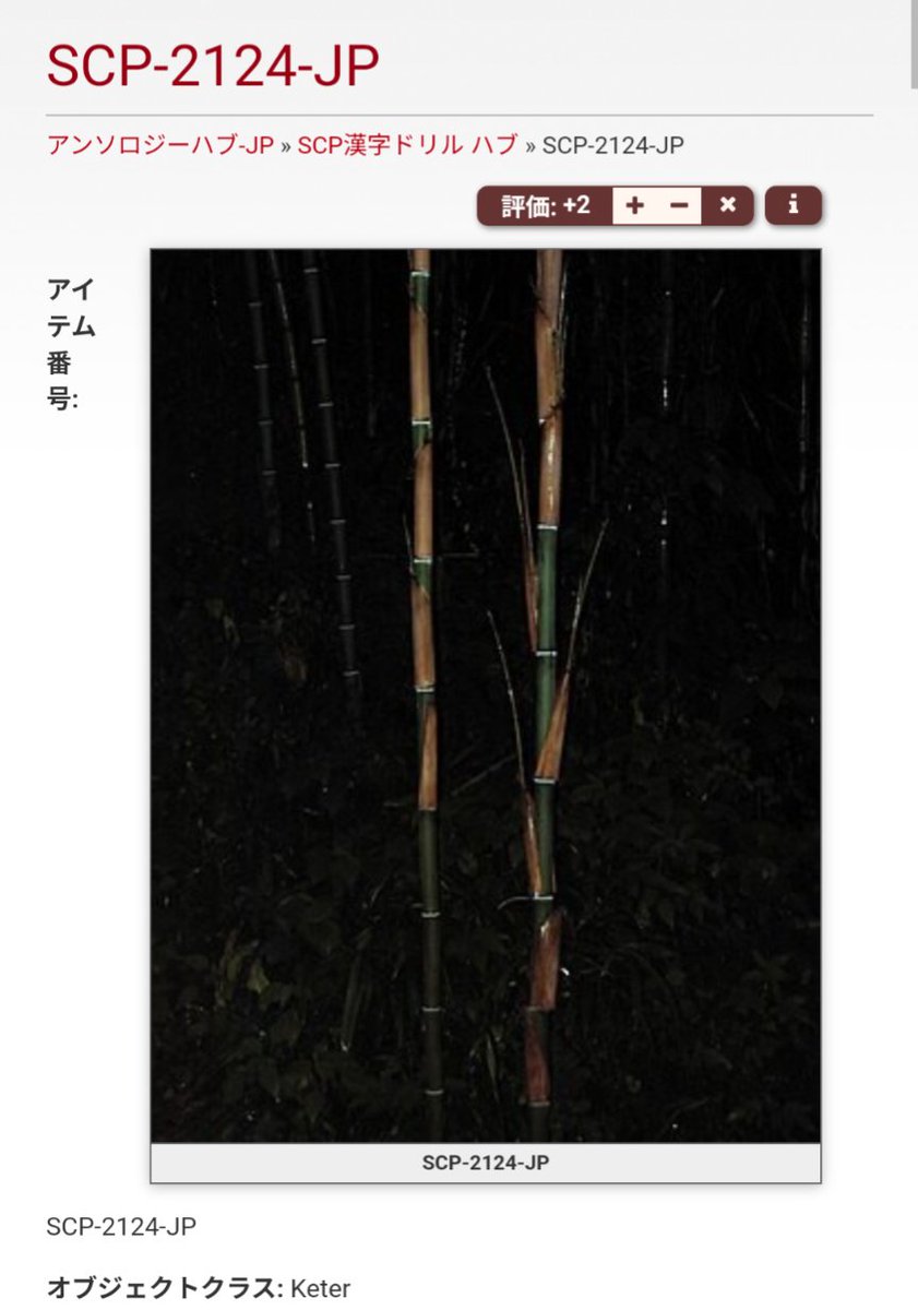 【投稿報告 Day19】

SCP-2124-JP - 竹籠にいれて養ふ
が投稿されました。

scp-jp.wikidot.com/scp-2124-jp