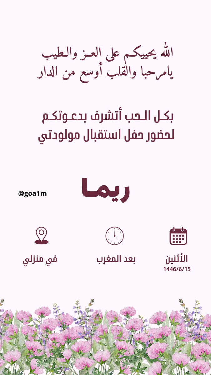 تصميم دعوة استقبال مواليد 

#تصميمي #تصميم_جرافيك