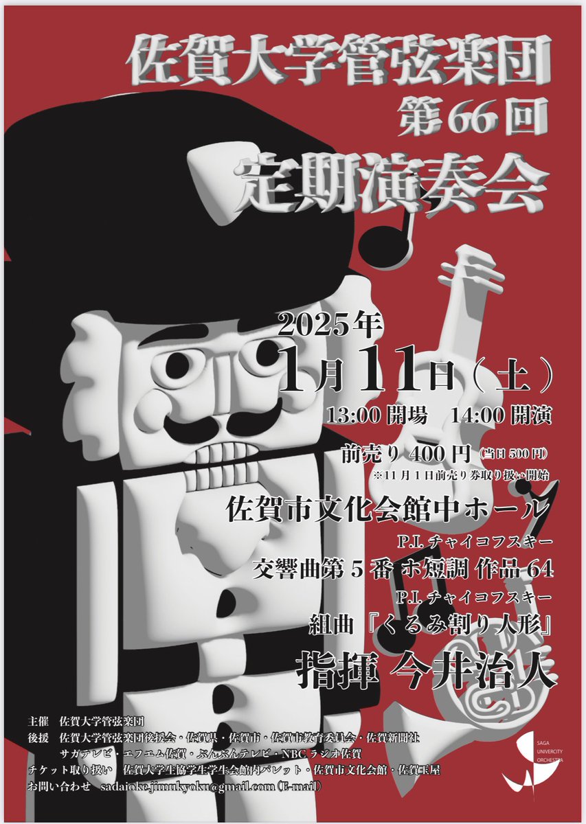 第66回定期演奏会のお知らせです🎶
今年はチャイコフスキー大活躍です🔥

チケットについての質問等、いつでも受け付けています！お気軽にDMください！