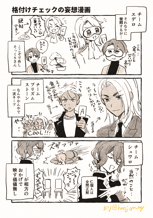描きました
山田リョウ VS 法月仁
格付けチェック編(※何でも許せる人向け) 