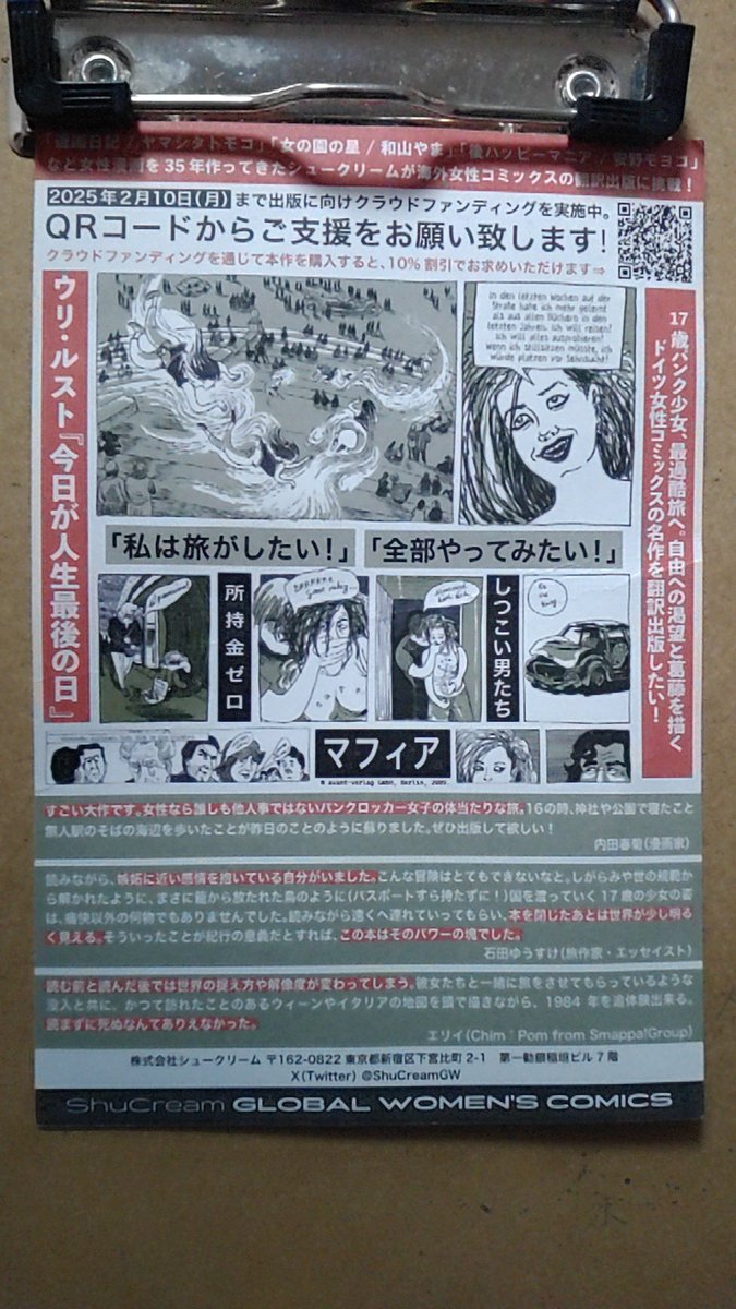 lajava859's tweet photo. 本日池袋で開催された世界の漫画についてゆるーく考える会行ってきました。そこで出会ったシュークリームさんのクラウドファンディング。ドイツの漫画家ウリルストさんの「今日が人生最後の日」の日本語翻訳出版です。面白そうなので日本語で是非とも読みたい。応援しています‼️#ullilust #ShuCreamGW https://t.co/lQnWclKfbK