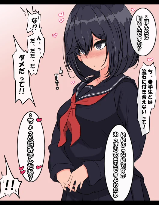 顔合わすたびにニコ♡って微笑んでくれるし正直滅茶苦茶可愛いとは思ってるけど中学生と付き合えるわけないって!! 