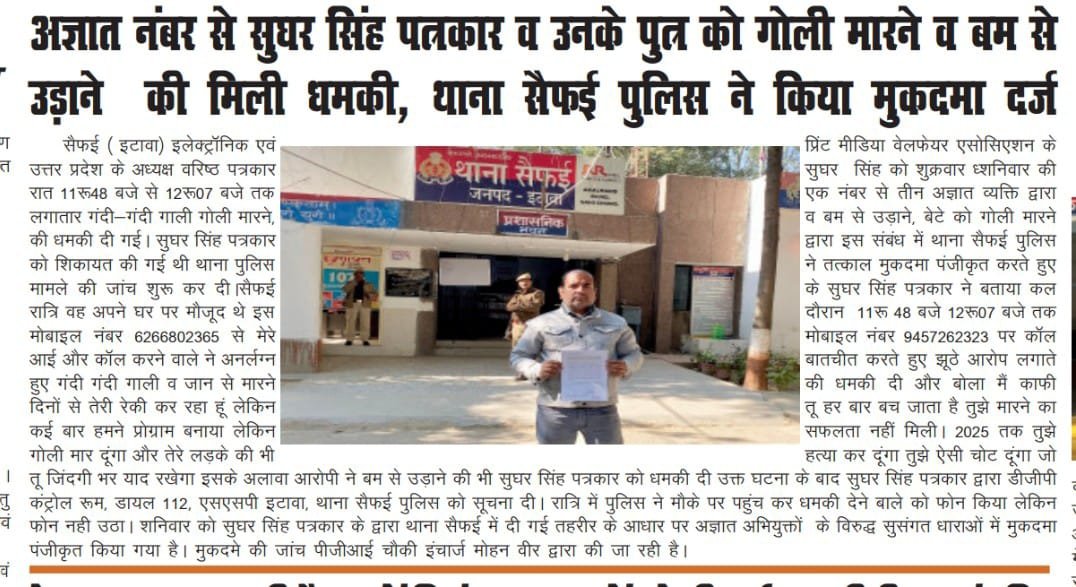 DhiruSh81642586's tweet photo. #सैफई के वरिष्ठ पत्रकार को मिली बेटे सहित जान से मारने की धमकी, अज्ञात नंबर से आई फ़ोन कॉल से मिली बम से उडाने की धमकी,#पत्रकार की सुरक्षा आखिर किसके भरोसे?@etawahpolice @Uppolice @dgpup @adgzonekanpur @igrangekanpur @CMOfficeUP @myogiadityanath कृपया संज्ञान लें। https://t.co/yRwnvs3mqX