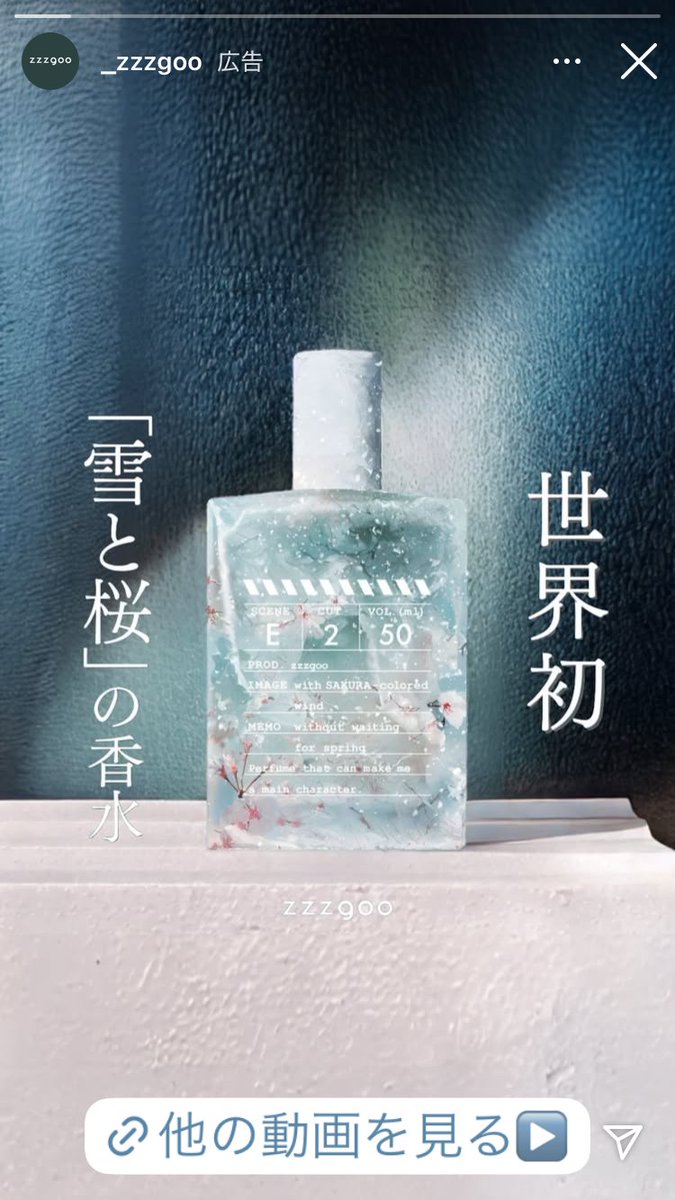 これの詳細 調べても出てこないよーー 雪と桜の香水 気になるよおお
