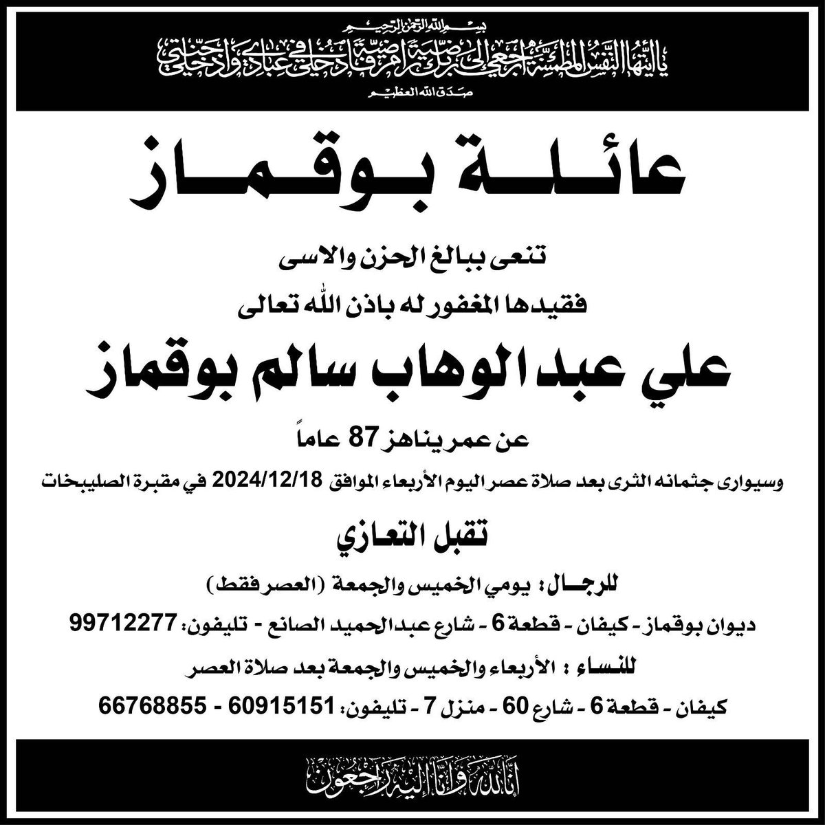 إنا لله وإنا إليه راجعون