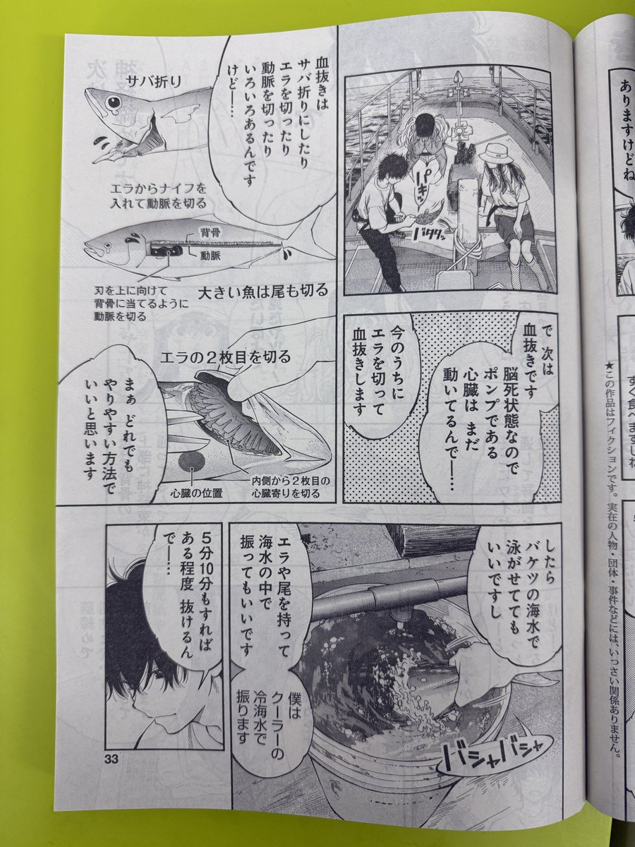 日が変わって本日第三水曜日はグランドジャンプ発売日!「釣って食べたいギャル澤さん」は表紙いただいております!サンタコスギャル澤さんが目印!本編は釣ったお魚の締め方&amp;持ち帰り方のお話です。ちょっと説明くさい回ですが後半物語も動きます!よろしくお願いします!! 