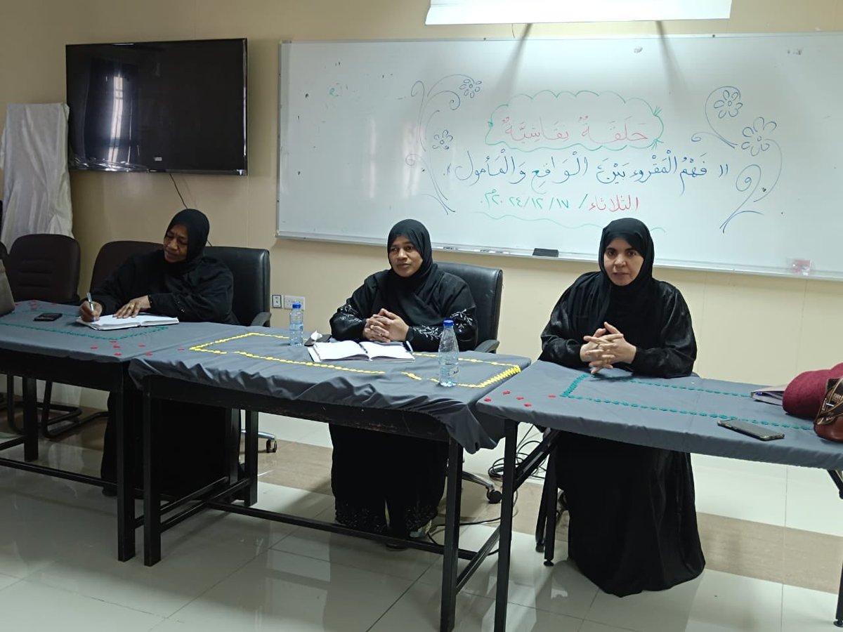 EduGovDhr7268's tweet photo. نفذت مشرفات المجال الأول من خلال الزيارة التشاركية اليوم الثلاثاء ٢٠٢٤/١٢/١٧م

حلقة نقاشية بعنوان (فهم المقروء بين الواقع والمأمول )

كانت بحضور معلمات المجال الأول بالمدرسة https://t.co/drcqPt6cjs