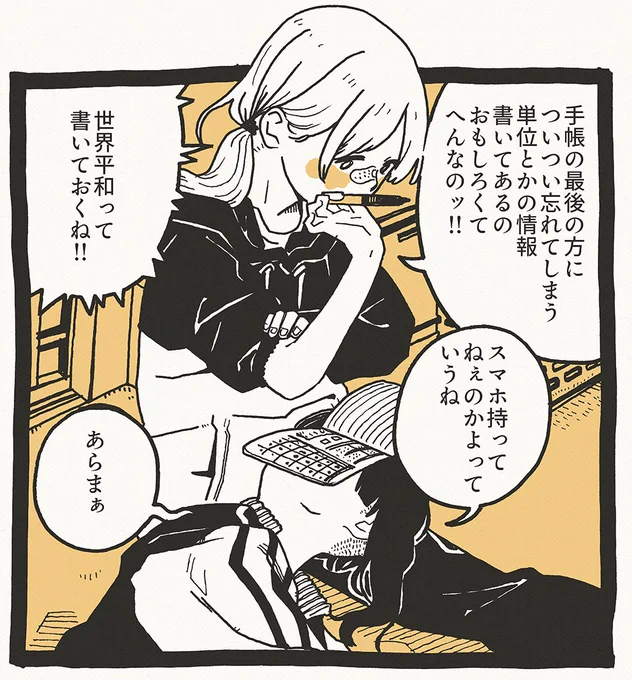 それは書いておいて1コマ 