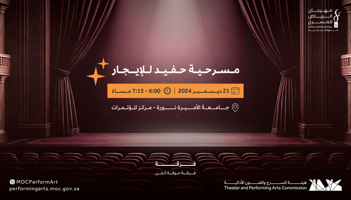 في عالم مليء بالأحلام والخداع، من سينتصر؟ 

نلقاكم في مسرحية حفيد للإيجار ضمن #مهرجان_الرياض_للمسرح 

احجز تذكرتك الآن 🎟️
webook.com/ar/events/the-… 

#هيئة_المسرح_والفنون_الأدائية
