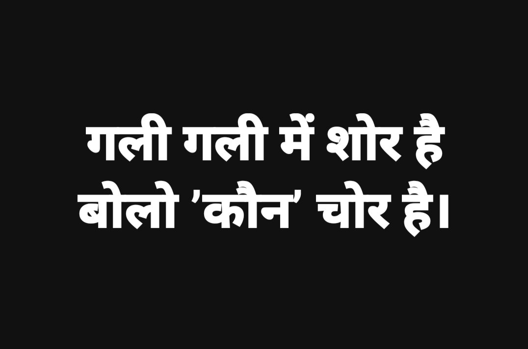 ShilpiSinghINC's tweet photo. अंधभक्तों बोलो चोर कौन है..!
😉😉😉 https://t.co/AWdj25rCqP