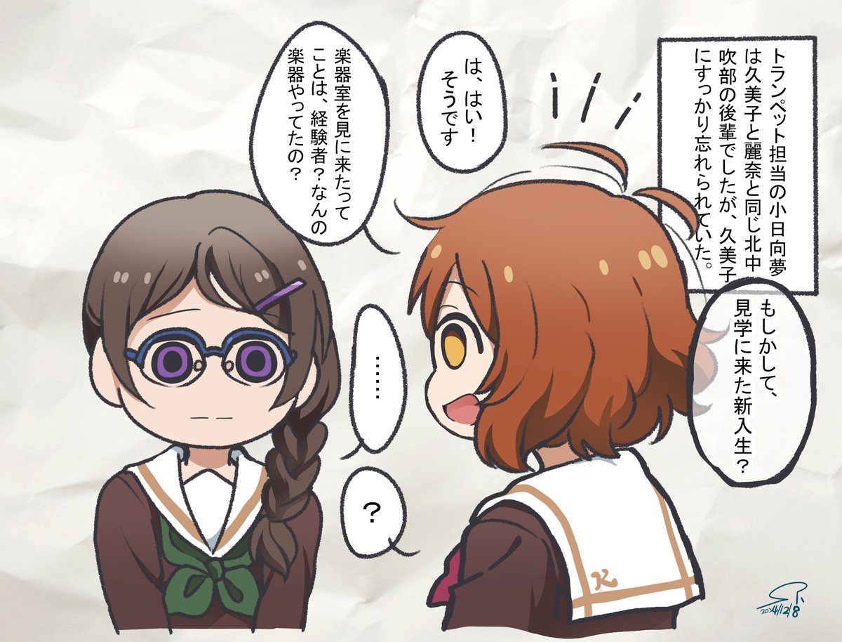 【北宇治吹部らくがき～知らんがな話㊵～】①
12月12日はトランペット担当小日向夢の誕生日です✨久美子よぉ…
響け!ユーフォニアム 北宇治高校吹奏楽部、波乱の第二楽章 前編、北宇治高校吹奏楽部のホントの話 より
#小日向夢生誕祭2024 