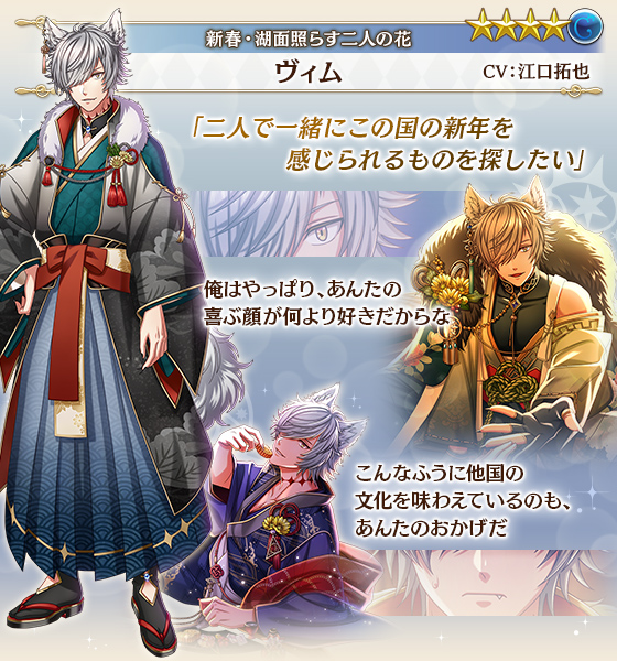 次回イベント告知 1/2】 『新春・湖面照らす二人の花』ガチャで登場