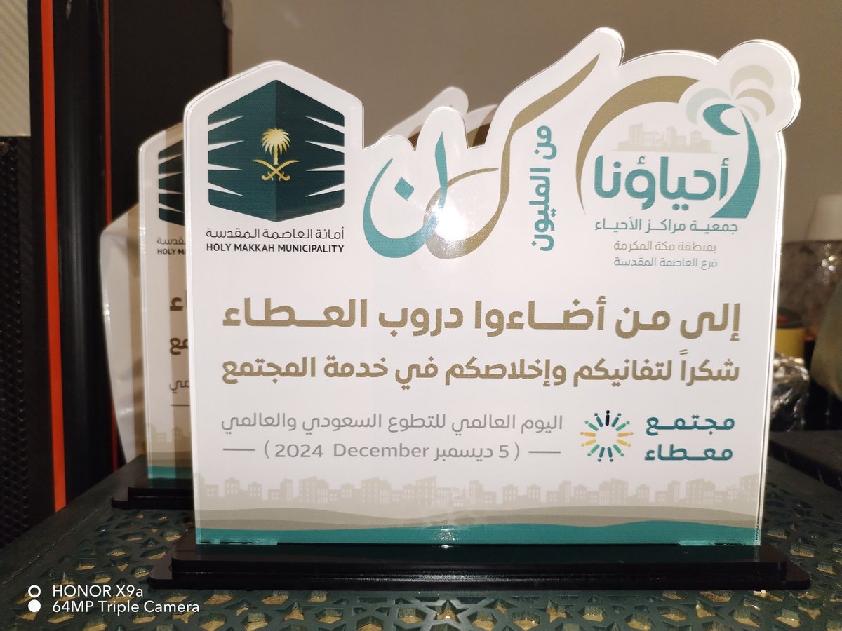 Alriyadah_M's tweet photo. تكريم فريق #الريادة_المكية_التطوعية التابع  @AlAhyaaMak خلال الحفل الذي أقامته #جمعية_مراكز_الأحياء_بالعاصمة_المقدسة
مساء اليوم الثلاثاء 17/12/2024 ضمن فعاليات #كن_من_المليون  بمناسبة #اليوم_العالمي_للتطوع 

#الشكر_التقدير لكل من
 @mofar7
@AlAhyaaKSA 
@SaudiNVG https://t.co/Z1TC1vqPMa