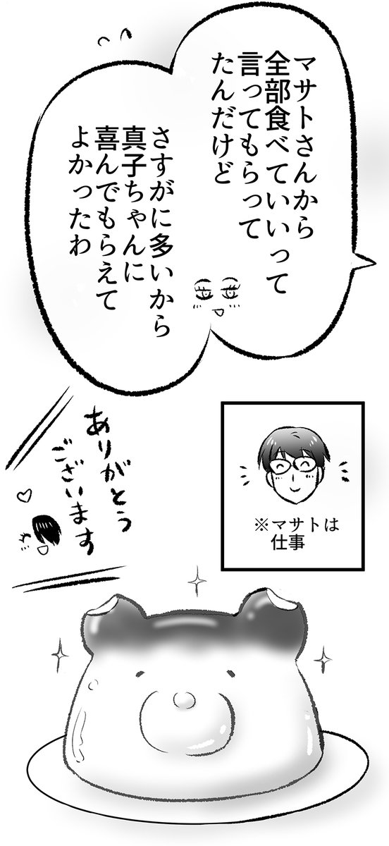 山で悪魔に誘惑される(3/7) 