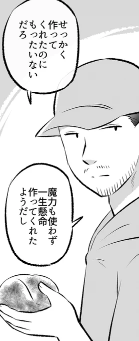 山で悪魔に誘惑される(6/7) 