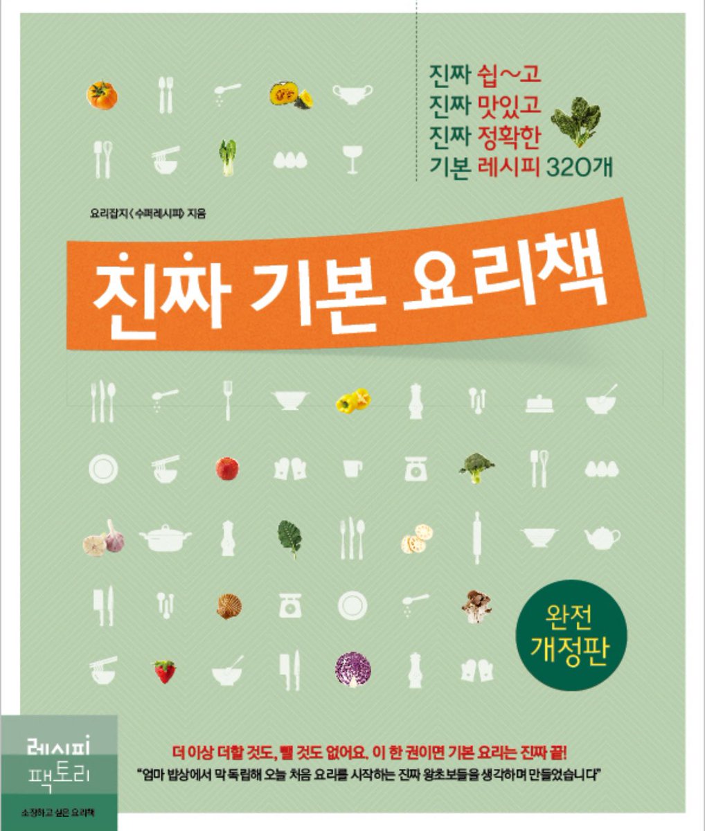 JN_eats's tweet photo. 레시피북은 이런 종류로 취향따라 보셔요

요리를 많이 안해보셨거나 익숙하지 않은 초보 자취러분들이라면 기본요리서/간단레시피북 구비하고계시면 좋습니다...☺

PDF책도 좋아요! 
아낌없이 먹는 ㅇㅇㅇ 시리즈 추천 https://t.co/AHk2bQkQ8g