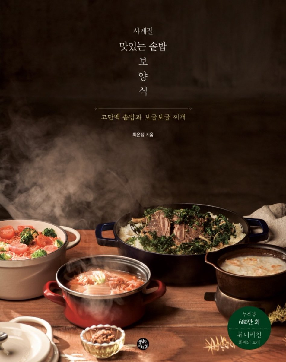JN_eats's tweet photo. 레시피북은 이런 종류로 취향따라 보셔요

요리를 많이 안해보셨거나 익숙하지 않은 초보 자취러분들이라면 기본요리서/간단레시피북 구비하고계시면 좋습니다...☺

PDF책도 좋아요! 
아낌없이 먹는 ㅇㅇㅇ 시리즈 추천 https://t.co/AHk2bQkQ8g